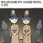 재미있는 기독교 웹툰, <b>요한</b>계시록 11장의 두증인 편