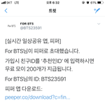 [방탄소년단] 제발 제발 다들 <b>설치</b>하고 추천인 이분