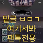 [뉴이스트] 밑 ㅂㅁㄱ <b>조용</b>할때되었지