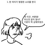 이래서 동성친구많은여자가 <b>노답</b>이구나