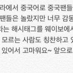 [EXO] 흑흑 중국팬들 백현이땜에 <b>감동</b>먹으심