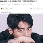 요즘핫하다는 랩퍼 덥케 오늘 <b>앙콘</b>티켓오픈함!!!