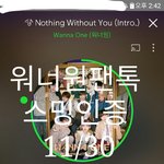 [워너원] 밑글 ㅂㅁㄱ(타팬인데~/<b>캡쳐</b>○)