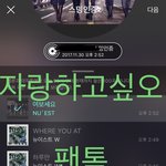 [뉴이스트] ㅅㄷ자랑하고싶오