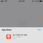 [댓글부탁해] 아이폰 <b>벅스</b> 쓰는 얘들아 ㅜㅜ도외줄 수 있을까
