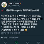 [EXO] ✔✔12월부터 삐뻐 <b>보이콧</b>함✔✔