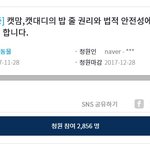 [참여/무한공유] <b>캣</b>맘,<b>캣대디</b>의 밥 줄 권리와 법적 안정성에 대한...