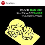 [방탄소년단] 호도기가 라이브에서 <b>추천</b>한 <b>책</b> 출판사에섴ㅋㅋㅋㅋㅋ