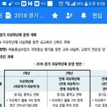 [드루와] 경기도 <b>교육청</b> 미친거아님?