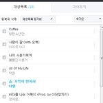 내 현 <b>재생</b>목록