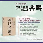 문재인 대통령과 <b>달빛</b> 기사단에게