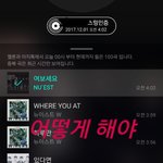 [뉴이스트] 어떻게해야