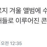 [EXO] <b>와</b>진짜 이걸로 연말콘해도 <b>대박</b>날듯