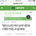 [방탄소년단] 석진이에이어 태<b>태도</b> 엔터톡글 기사뜸ㅋㅋㅋ