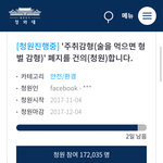 주취<b>감형</b> 청원 이틀남았는데 3만명이나 필요해요!!
