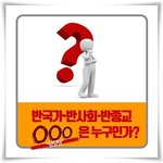 적반하장 한기총 vs <b>진리</b>를 전하는 신천지 진짜 반국가는??