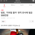 몰카<b>판사</b> 벌금 300만원