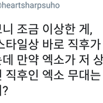 [EXO] 이거<b>봄</b>???