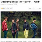 [댓글부탁해] 샤이니 링딩동의 메가히트 <b>위엄</b>.JPG