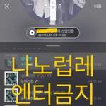 [뉴이스트] 럽레 나노로 감상하기1