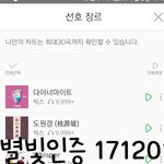나도 <b>별빛</b>인데 엑소 5년대상 진심으로 축하해