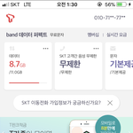 [<b>SK</b>] 데이터 필요한사람! 선물해줄게!!