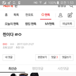 [EXO] <b>베톡</b>1위 <b>베</b>댓 12명반대하면 내릴수있다 어그로기어옴