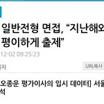 [방탄소년단] 서울1대 <b>면접</b>에 애들 나옴 ㅋㅋㅋㅋ