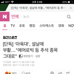 [방탄소년단] 이삐들 <b>설날</b> 때 아6대한대