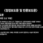 [꼭봐주세요] <b>CBS</b> 법원의 정정 및 반론보도  새벽3시에~~헐