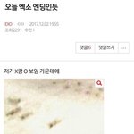 [EXO] 이제 <b>엔딩</b> 언급하지마 엑소맞으니까