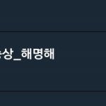 와 근데 진짜 머리채 <b>오진</b>다 아미