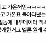 뭐래 지금 뜨는 <b>수치</b> 멜론 아니래