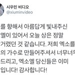 [시우민] 시우민의 <b>수상</b>소감이 엑소엘을 최고로 만들어주었어