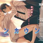 [<b>BL</b>] 텐카운트 표지 따옴