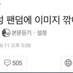 [댓글부탁해] 엑소엘 ㄹㅇ여러 팬<b>덤들</b> 한테 까이네