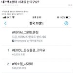 [<b>댓글</b>부탁해] 엑소 <b>응원</b>실트로 워너원한테 사과하라는 실트 묻어버림