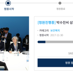 박수진 <b>삼성병원</b> 특혜 조사 청와대 청원