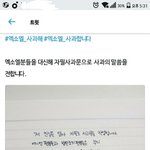 이게 사과문이냐?
