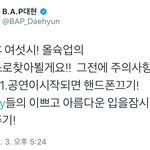 [BAP] 댛니 트윗