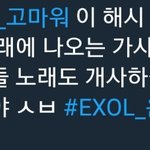 [EXO] 아무도 내 말 안 들어