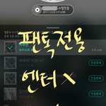 [뉴이스트] @@12.3 밤<b>고블린</b> 앓이 박제글