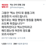 [EXO] 엓 안티 만행 고발 계정 고소모금 진행각