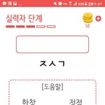 [댓글부탁해] <b>초성게임</b> 또 도와죠