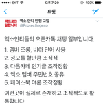 [EXO] ㅋㅋㅋㅋ개빡돔 <b>족</b>댔다