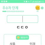 [댓글부탁해] 얘두라 <b>초성게임</b> 이거!!!!