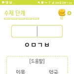 [댓글부탁해] <b>초성게임</b>.. 도와줘..
