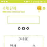 [댓글부탁해] <b>초성게임</b>.....ㅇㅁㅇ