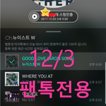 [뉴이스트] 아론이와 쩨알이