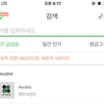 [방탄소년단] 아니 어웨이크 <b>이버전</b>이 아닌데..